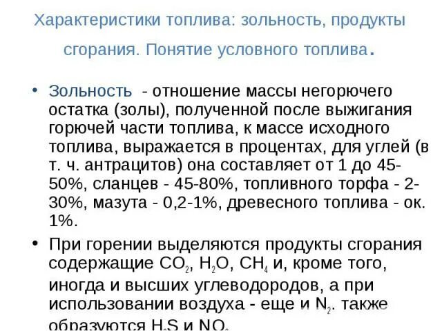 Зольность это. Зольность понятие. Зольность дизельного топлива. Что такое зольность продукта. Зольность как определить.