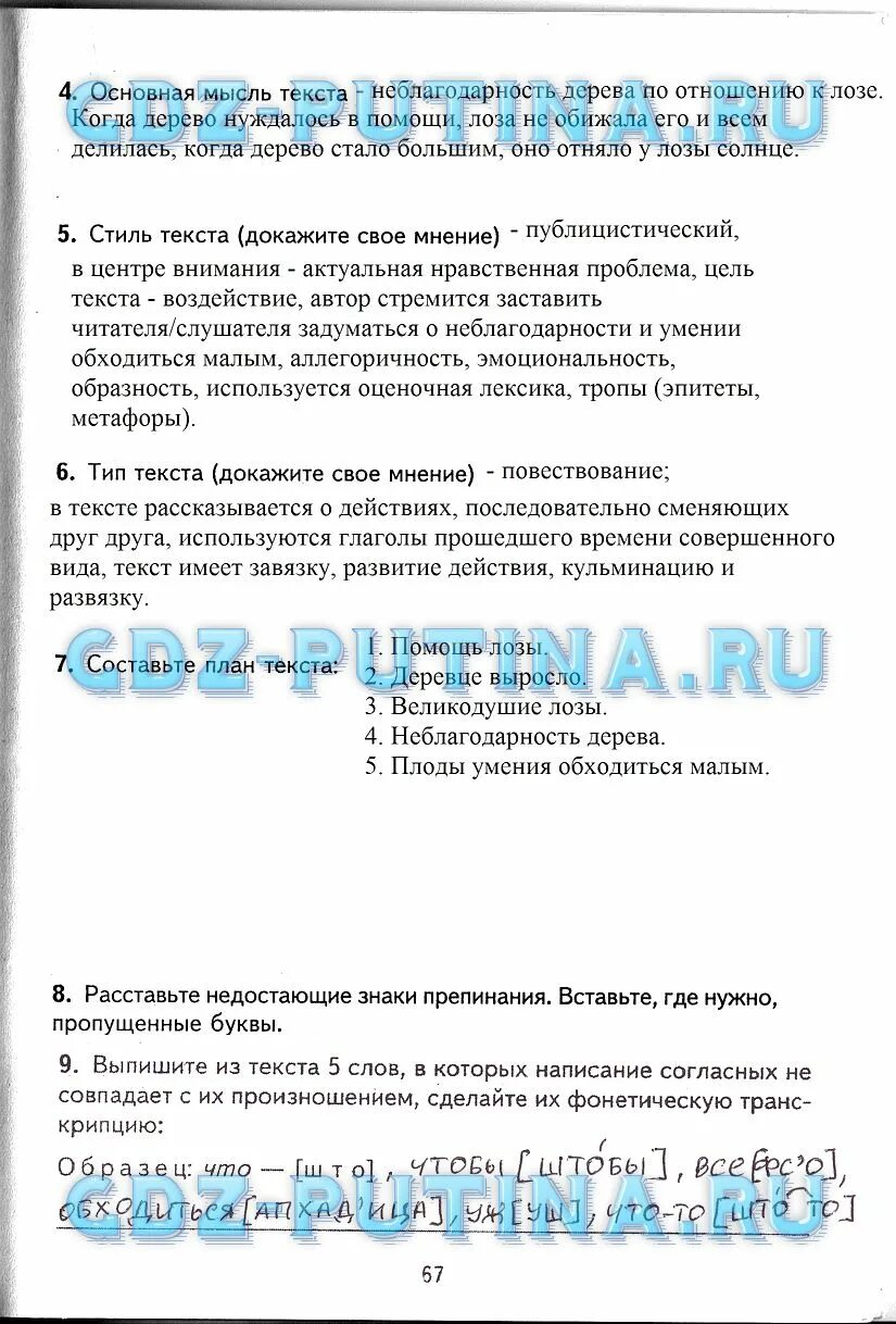 Шелестя бурым настилом прошлогоднего. Шелестя бурым настилом прошлогоднего. Шелестя бурым настилом прошлогоднего листопада. Комплексный анализ текста 7 класс русский язык текст 9. Русский язык текст 25 у высокой муравьиной кучи 5 класс.