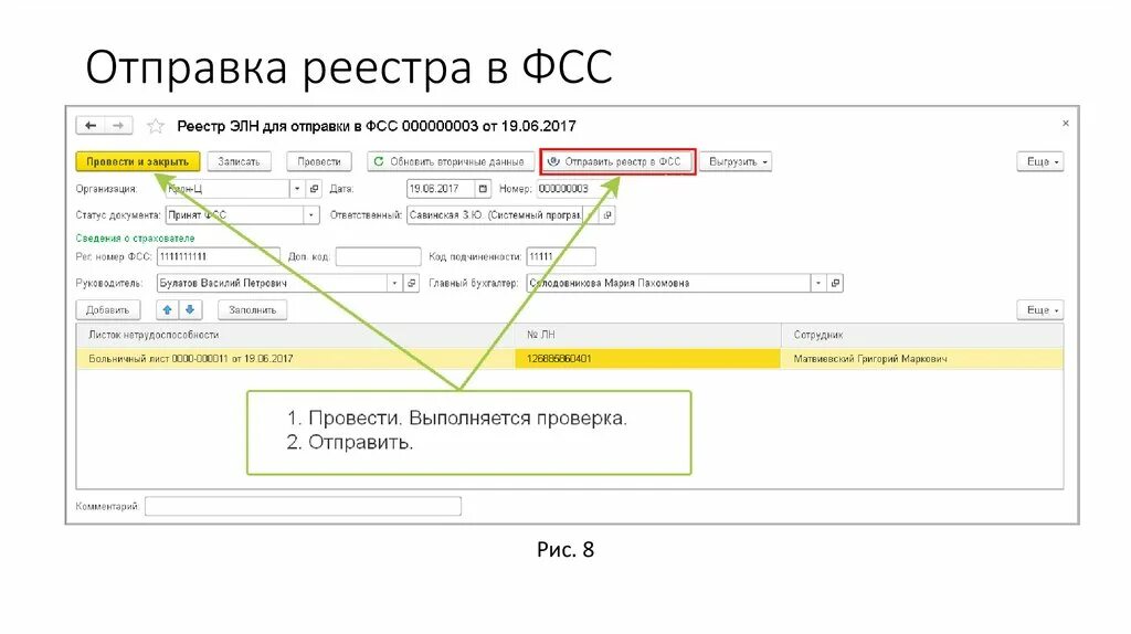 Товар фсс. Реестр для сдачи в ФСС на возмещение. Статус больничного листа в ФСС. Реестр. Электронный реестр.