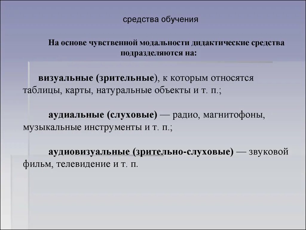Цель обучения задачи которые подразделяются на. Визуальные средства обучения. аудиовизуальные средства обучения. средства обучения визуальные аудиальные. аудиальные технические средства обучения.
