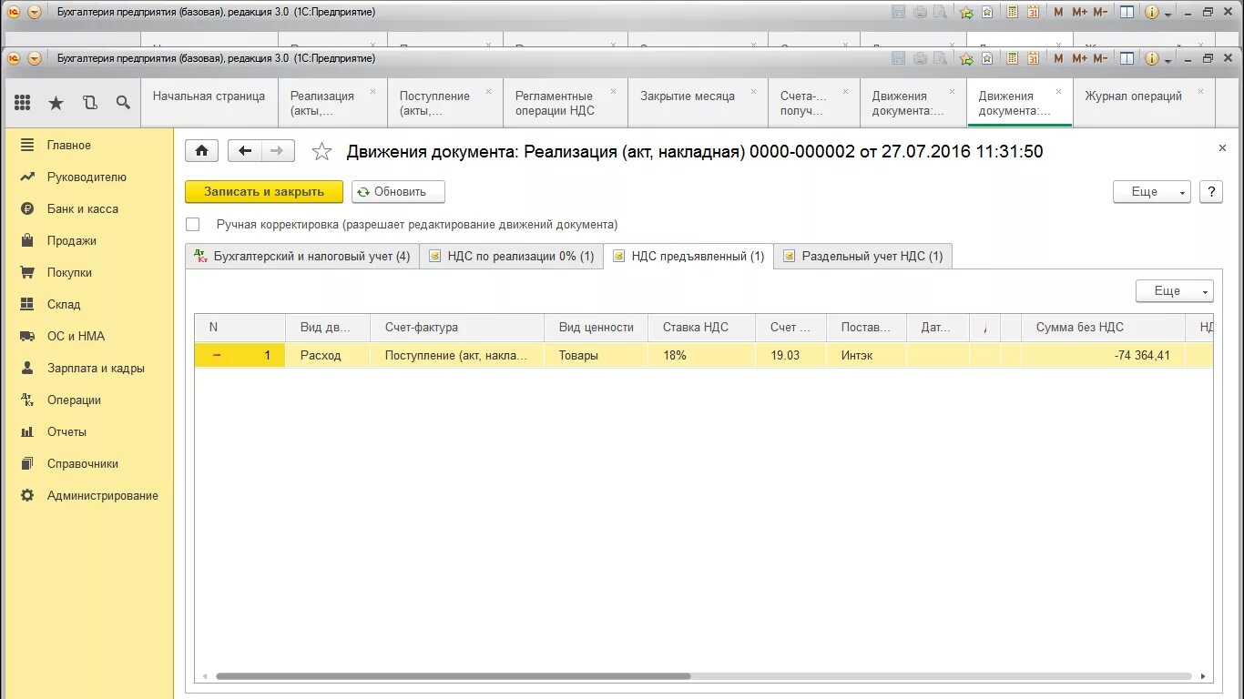 Операция по ндс в 1с. 1с Бухгалтерия НДС. Чай ставка НДС. Регламентные операции по НДС В 1 С 8.2 Бухгалтерия. Распределение сумм НДС В 1с Бухгалтерия.