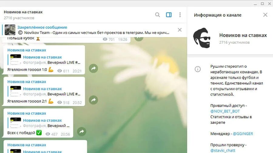 Телеграм канал бовт. Телеграм каналы со ставками. Ставки каналы в телеграмме. Новиков телеграмм канал. Ntktuhfv CJ cnfdrfvb.