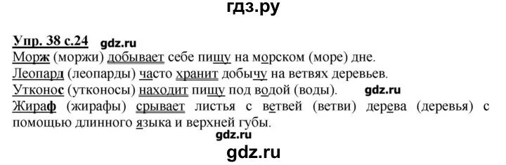 Физика упр 38 номер 3. Русский язык второй класс страница 38 номер 45.