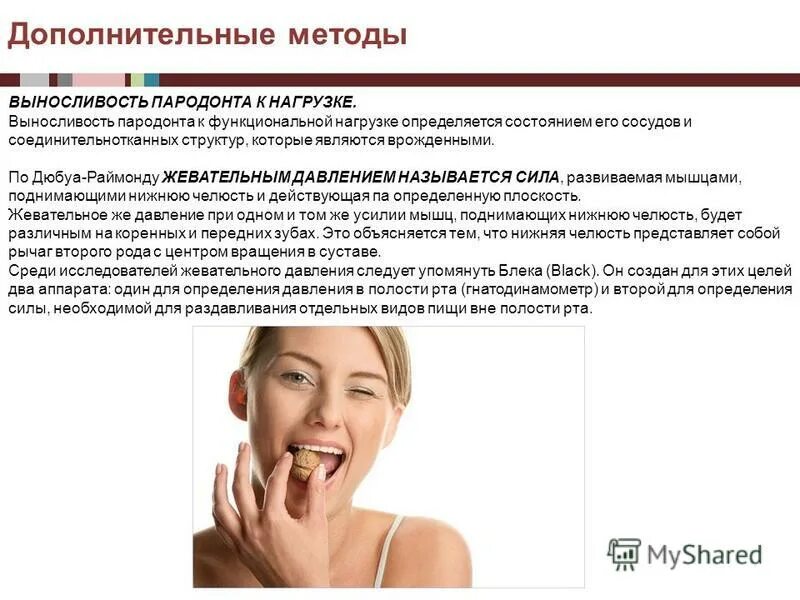 Абсолютная сила жевательных мышц. Абсолютная сила жевательных мышц. Абсолютная сила жевательных мышц. Абсолютная сила жевательных мышц. Жевательная сила жевательное давление жевательная эффективность.