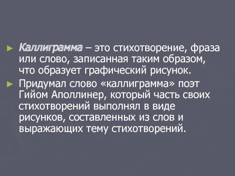 Выражение в стихотворении