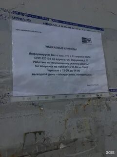 Индекс окружная 8