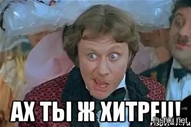 А ты не хитрая