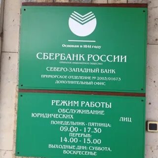 Работа сбербанка сретенка 14