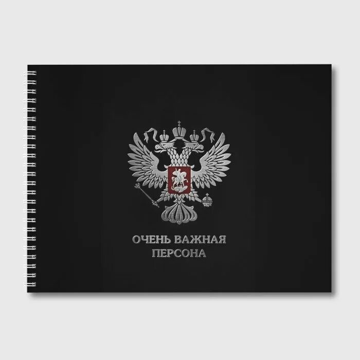 Важная персона