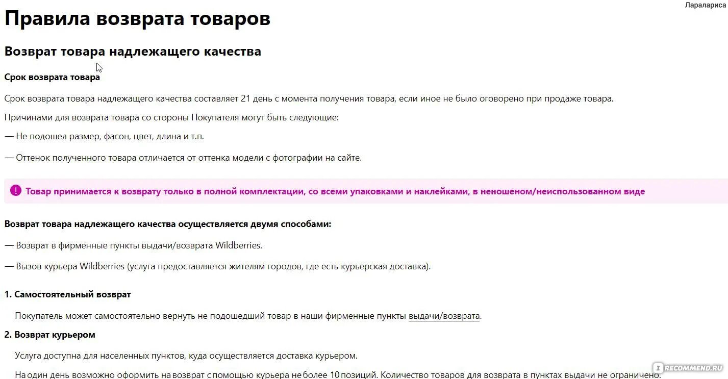 Вб возврат по браку. Правила возврата товара. Возврат товара. Возврат товара надлежащего качества вайлдберриз. Требование о возврате товара.