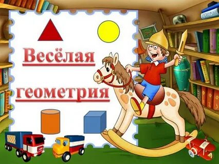 Презентация игры веселая