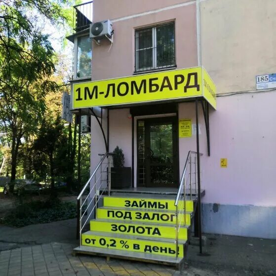 Зиповская 34б химчистка. Ломбард телефон краснодар. Зиповская 34б краснодар. Ставропольская 120 самара. Ломбард малахит город астрахань.