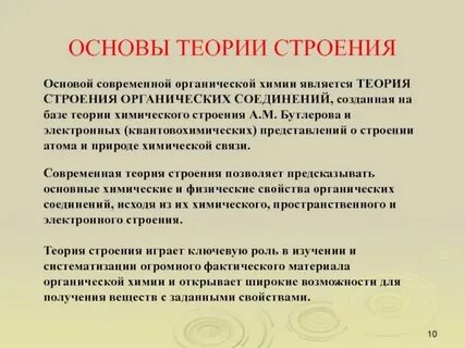 Теория строения органических тест
