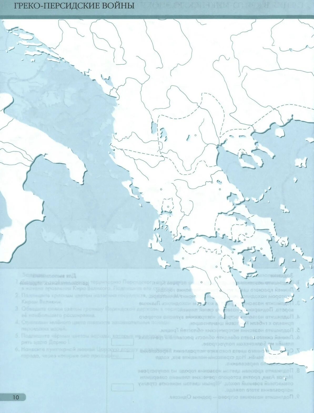 Древняя Греция греко персидские войны контурная карта 5 класс. Контурные карты по истории древняя Греция греко-персидские войны. Контурная карта древняя Греция 5 класс. Карта греко персидские войны 5 класс.