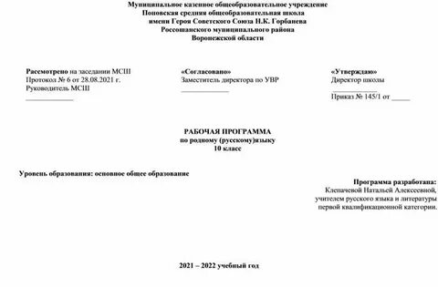Федеральная рабочая программа родной русский язык
