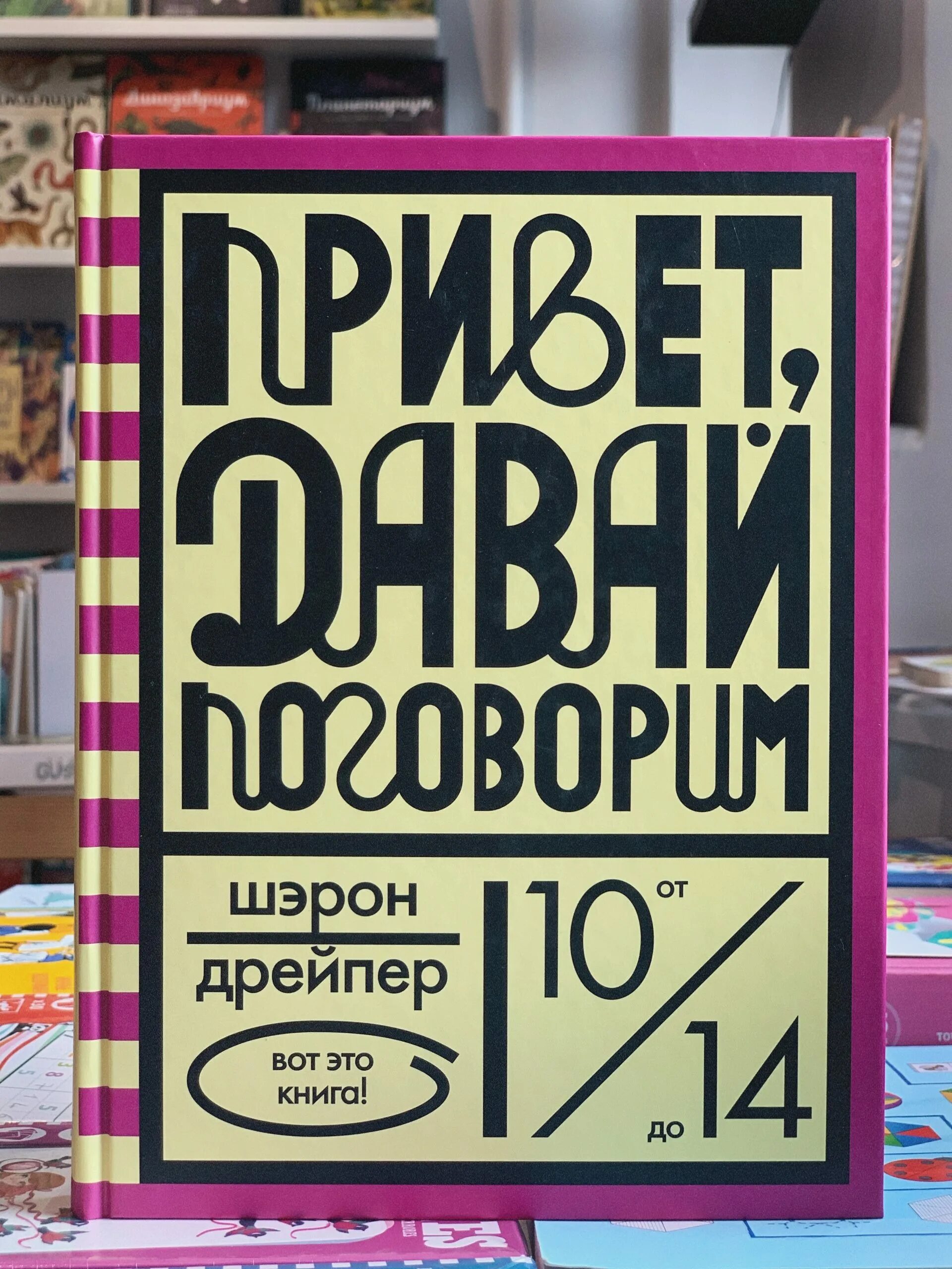 Давай поговорим о твоих расходах и доходах. Привет давай поговорим книга. Дрейпер привет давай поговорим. Дрейпер привет давай поговорим книга. Давай поговорим Шэрон Дрейпер.