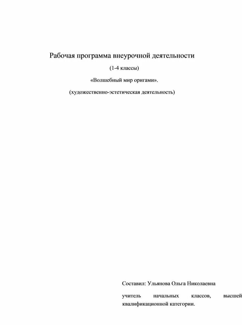 Театр 1 класс внеурочная деятельность рабочая программа. Внеурочная деятельность по оригами. внеурочная деятельность по оригами задания. контрольная по оригами практика.