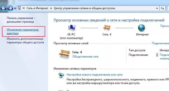 Виндовс 7 панель управления сеть и интернет. Изменение параметров адаптера Windows 7. Сетевые подключения в Windows 7. Параметры адаптера. Общий доступ к подключению к интернету