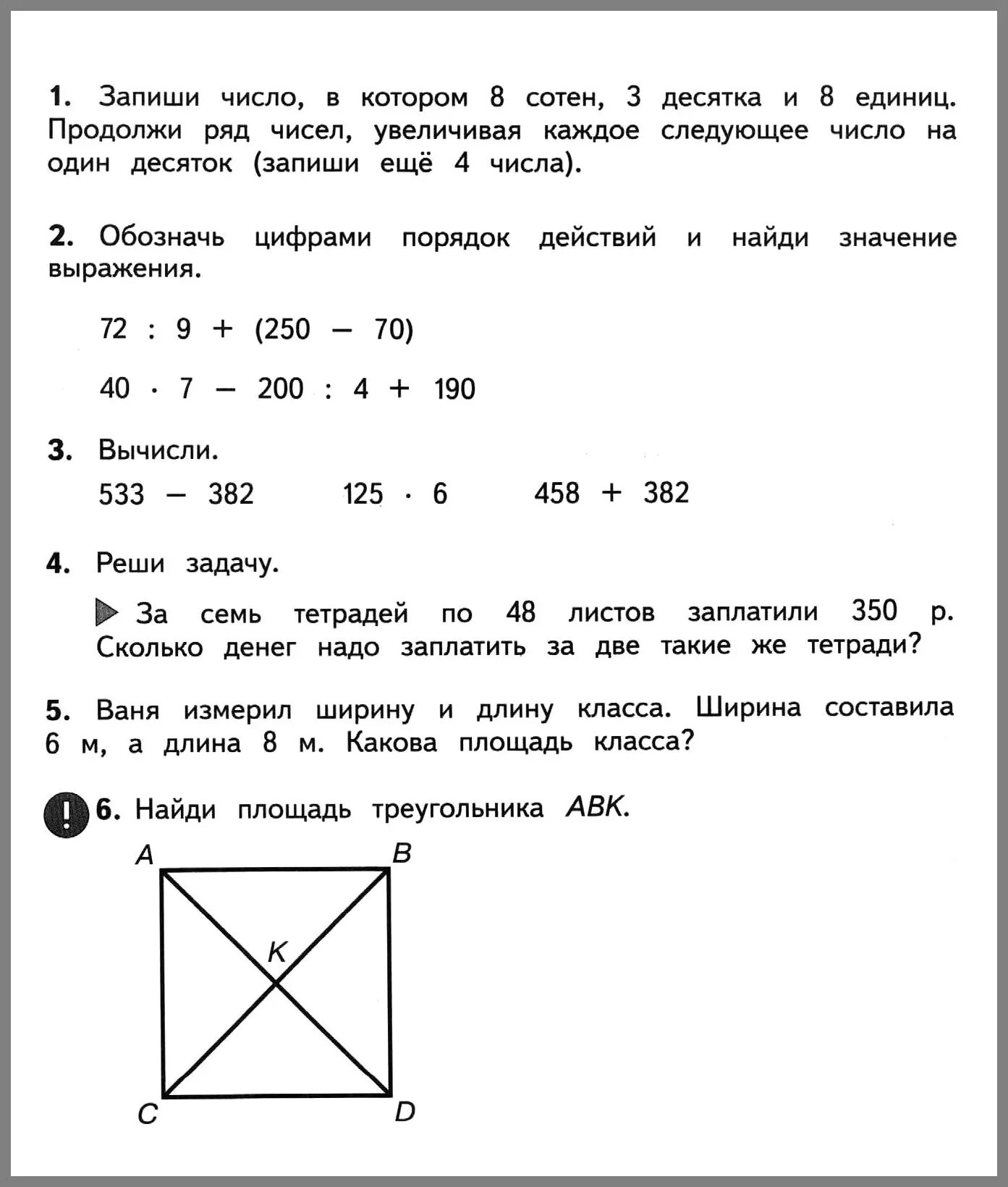 Математика 4 класс 3 четверть контрольные работы. Задание для 4 класса по математике контрольные работы. Входная контрольная работа по математике 4 класс ФГОС школа России. Годовая контрольная работа по математике 4 класс. Итоговая контрольная работа по математике 4 класс школа России ФГОС.