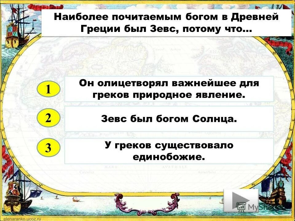 Вопросы по древней Греции. Вопросы по Греции. Тест по древней Греции. Вопросы про Грецию.