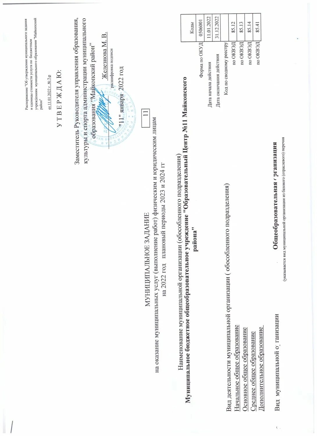 Нс и пз ставка. Нс и пз по оквэд 2023. Платежное поручение омс 2021. Код деятельности оквэд. Тарифы взносов на травматизм по классам риска.