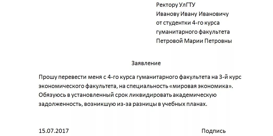 Переслал запрос. Заявление с просьбой перевести на другой Факультет. Заявление с просьбой перевести с одного факультета на другой. Заявление с просьбой о переводе на другой Факультет. Заявление образец написания.