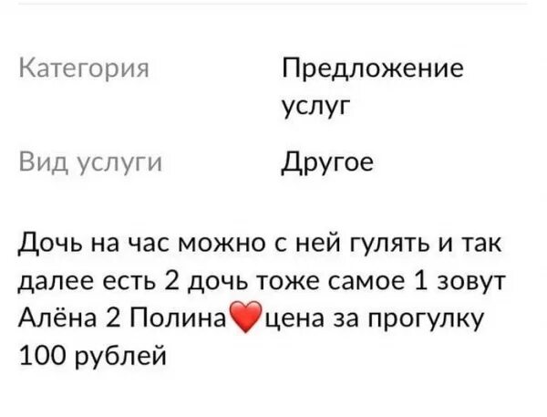 Съемное жилье. Подпись к фото с дочкой. Мать сдавала свою дочь в аренду. Мать сдавала свою дочь nabljudat. Cpidzhak.