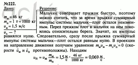 Мальчик массой 50 совершает прыжок в высоту