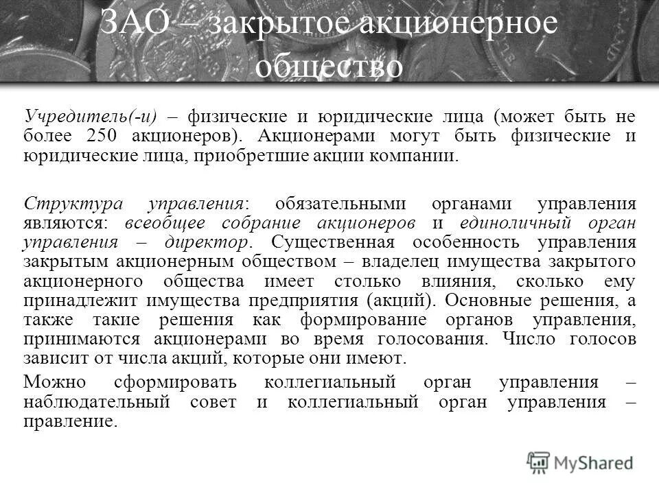 Ооо время учредители. Учредителями акционерного общества могут быть. ЗАО акционеры юридические лица. Акционерное общество учредители. Кто может быть акционером акционерного общества.