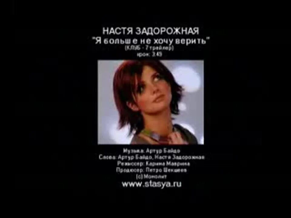 Текст песни я тебе не верю. Секретные материалы хочу верить книга. Стихи тро рабитая церца. Я больше не хочу веришь песня. Настя задорожная - я больше не хочу.