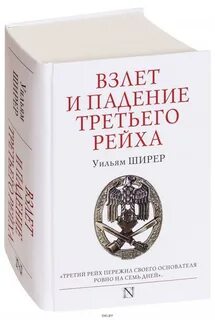 Падение третьего