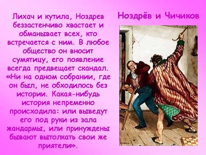 Описание ноздрева мертвые души из текста цитаты