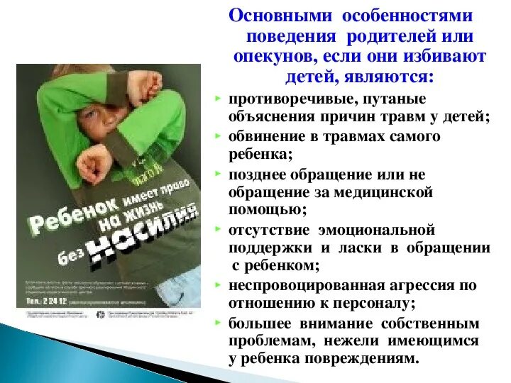 Попечительство ответственность. Родительское собрание жестокое обращение с детьми. Профилактика жестокого обращения. Жестокое обращение с детьми в семье. Буклет жестокое обращение с детьми.