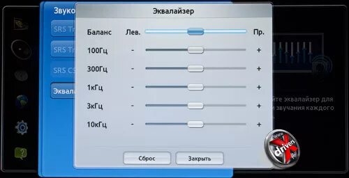 Эквалайзер для телевизора. Настройка звука на телевизоре. Громкость звука на телевизоре. Эквалайзер звука телевизор.