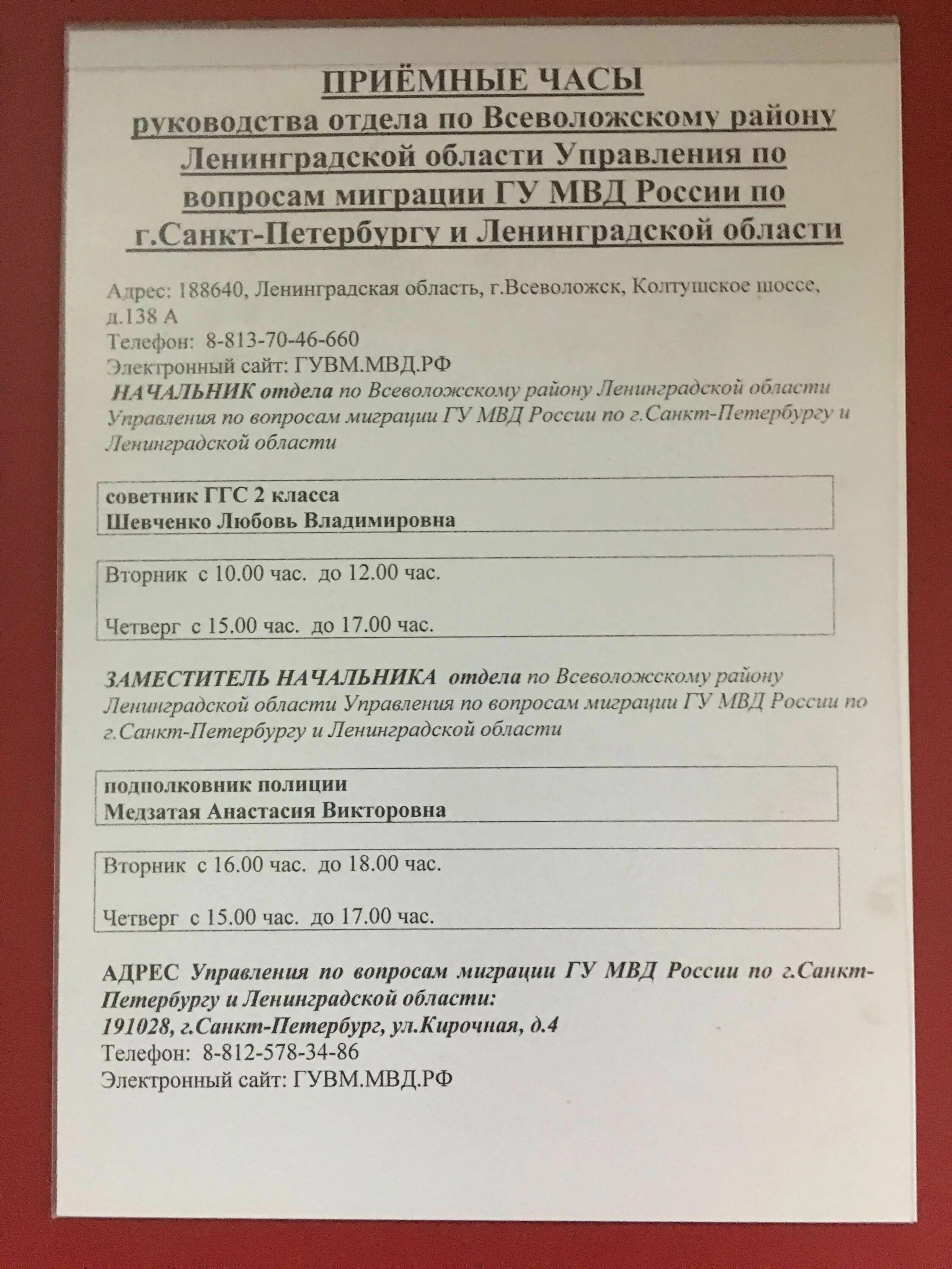 Колтушское шоссе 138а уфмс часы приема. Уфмс всеволожского района. Уфмс ленинградской области. Паспортный стол всеволожск режим работы. Плоткина 15 всеволожск паспортный стол.