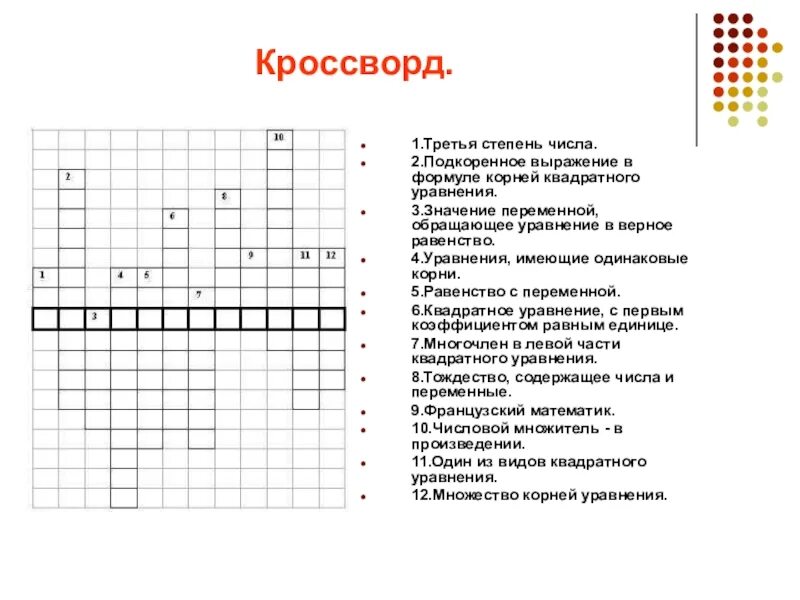 Вопросы по теме степени. Кроссворд по степени числа. кроссворд по теме корни степени логарифмы. кроссворд по алгебре. кроссворд функция.