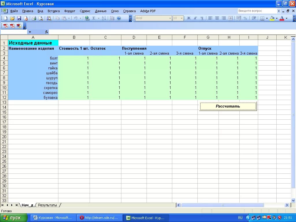 Проверка работы карт. Шаблоны excel. Список задач в excel шаблон. Шаблон ежедневника в excel. Курсовая исходные данные или дано.