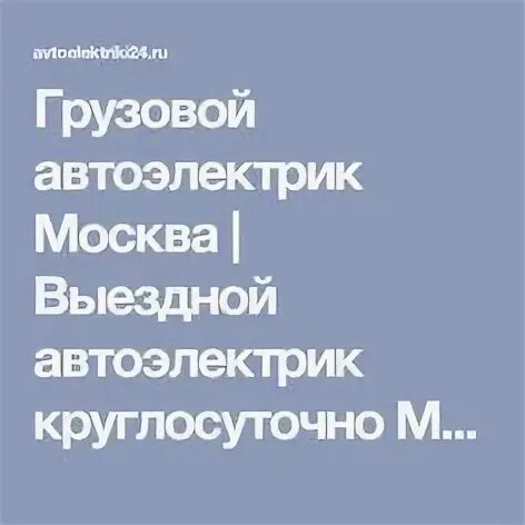 Круглосуточный автоэлектрик москва. Автоэлектрик диагност логотип. Круглосуточный автоэлектрик москва. Выездной автоэлектрик в москве. Автоэлектрик с выездом.