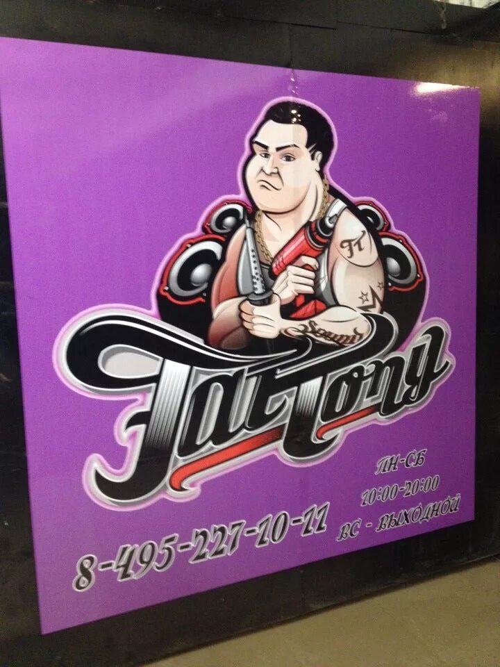 Fat tony ателье. Тюнинг москва ателье толстяк. Фат тони тюнинг ателье. Фэт тони москва. Порше в камуфляже.