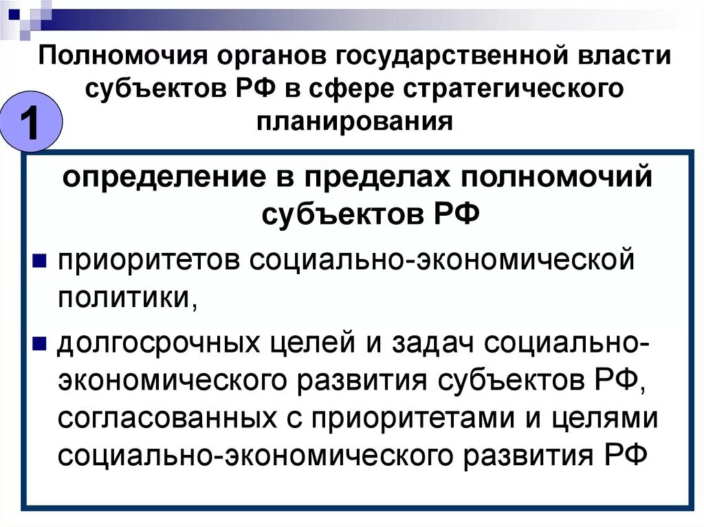 Укажите полномочия органов власти субъектов