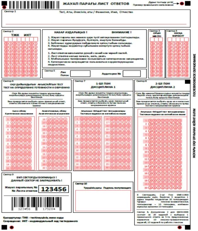 Лист ответов. Бланк ЕНТ. Лист ответа пробного тестирования ЕНТ. Лист ответов sat.