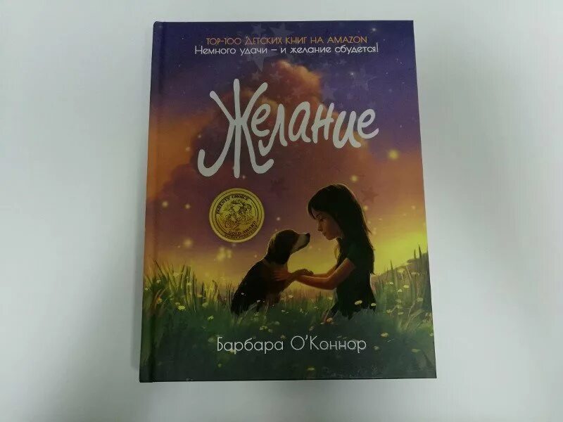 Желание читать. Джуд деверо желание. Желание читать. Детские книги про желания. Интересные книги для 12 лет девочке.