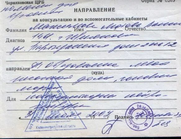 Нужно ли направление к терапевту. Направление врача на обследование. Направление к онкологу от терапевта. Направление на консультацию к неврологу. Направление от терапевта к специалисту.