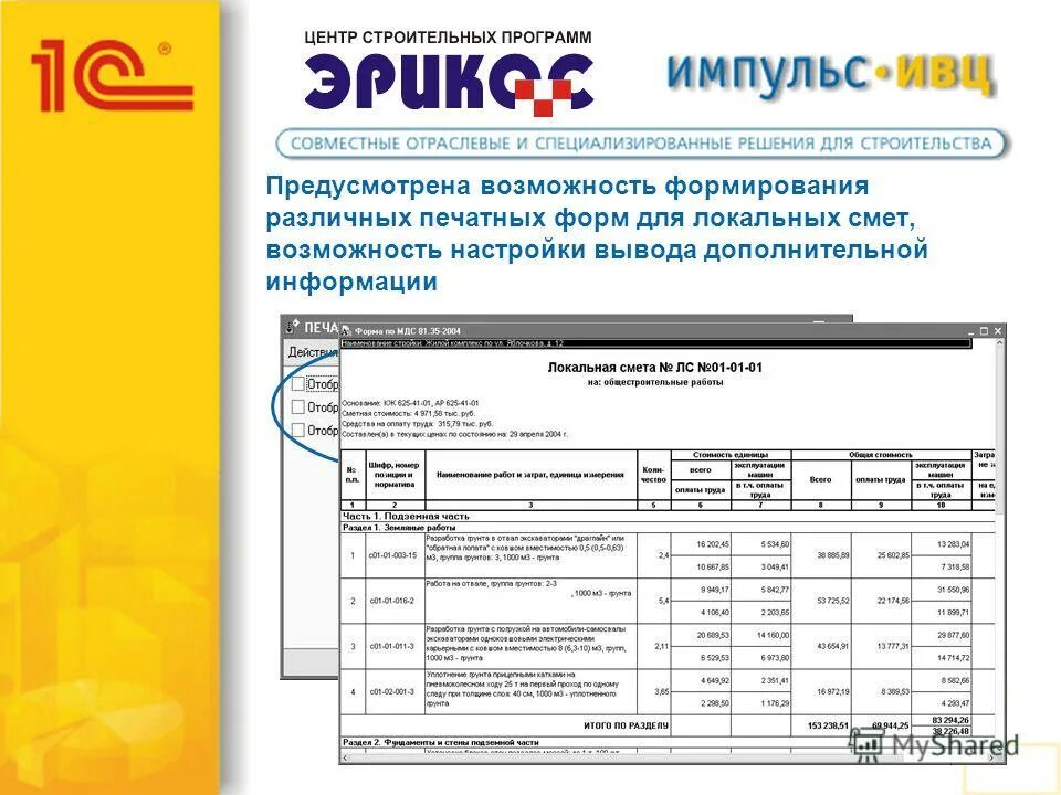 пример составления сметы на строительные работы. программа смета для стройки. смета на строительство дома. программное обеспечение для составления смет. аудит сметы на строительство.