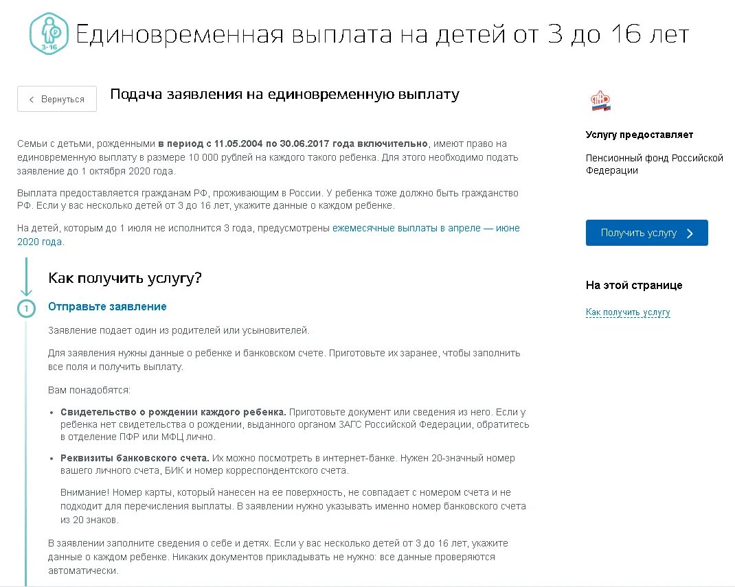 Подача заявление на госуслугах на путинские выплаты. Заявление на выплату детского пособия через госуслуги. Госуслуги подать заявление единовременная выплата. Образец заявления на выплаты через госуслуги. Как оформить путинские через госуслуги