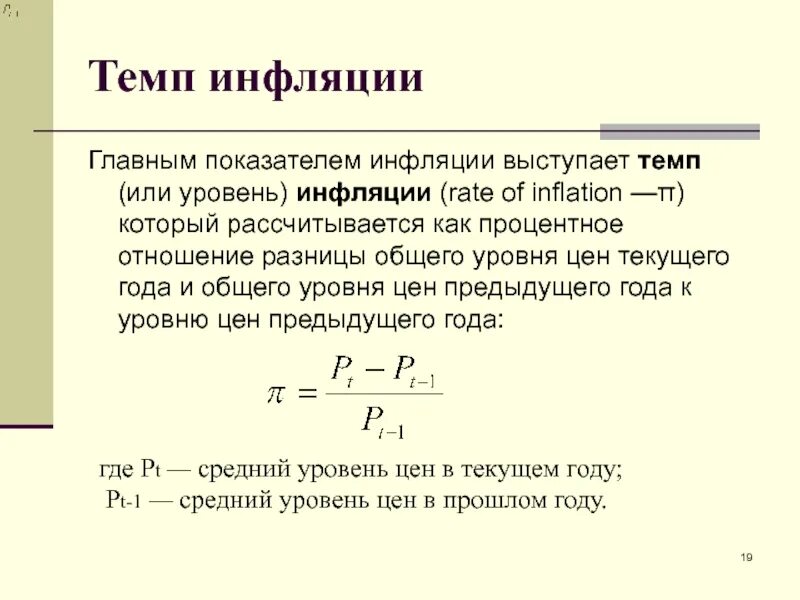 Уровень инфляции будет составлять