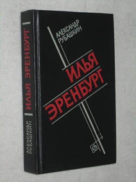 Писатели 1990. Драма торги прозаик.