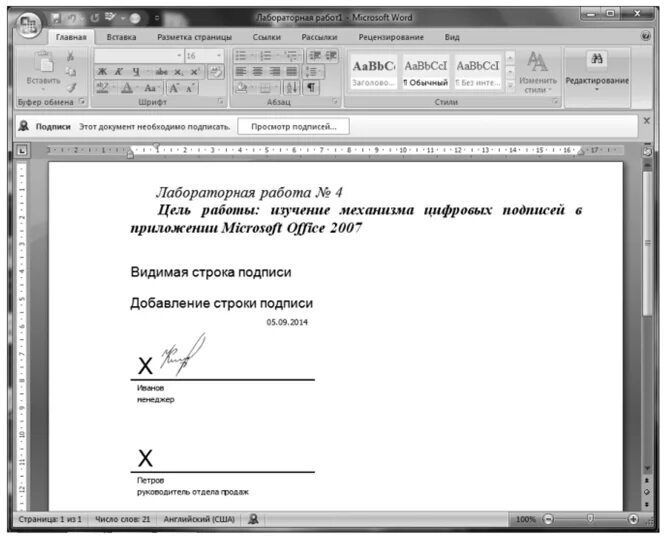 Почему не видит подпись. Подпись документов. Подписывает документ. Число и подпись в документах. Подпись в конце документа.