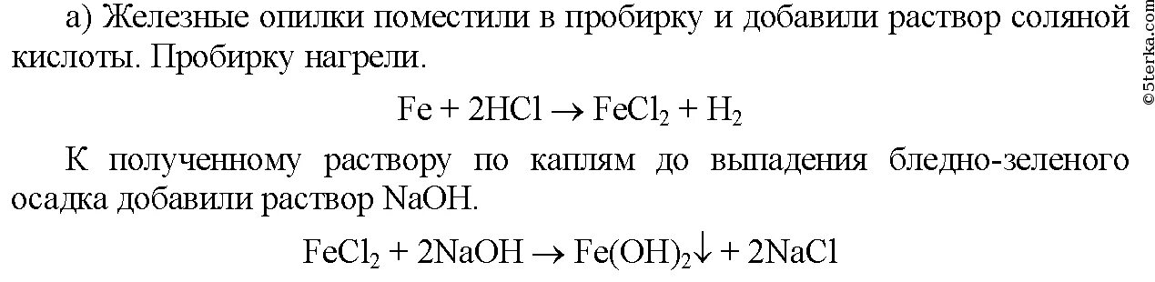 Контрольная работа химия 8 класс генетическая связь. Железная кислота. Разведенные растворы соляной кислоты. Есть ли железная кислота.