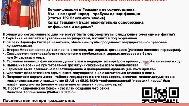 1 денацификация. После денацификации украины. Денацификация германии 1945. 1 денацификация. 1 денацификация.